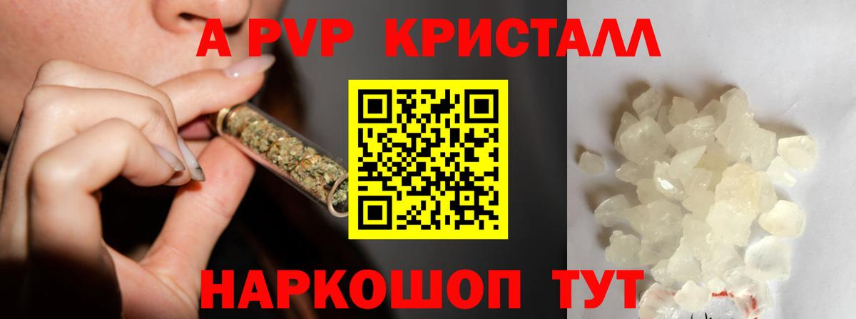 Альфа ПВП кристаллы  Вход с VPN  Черногорск  Alfa_PVP Соль  Альфа ПВП кристаллы 