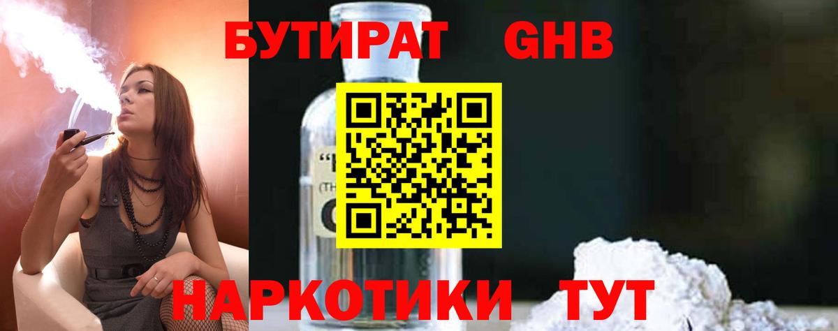 Бутират оксана  Вход с VPN  Черногорск 