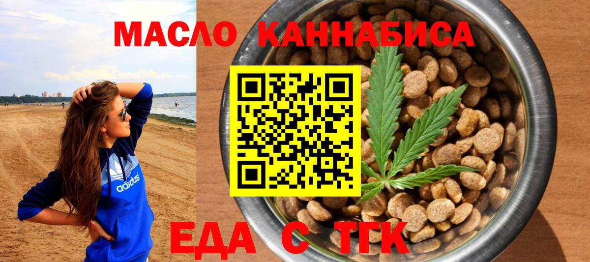 Черногорск  Еда ТГК марихуана  Вход с VPN 