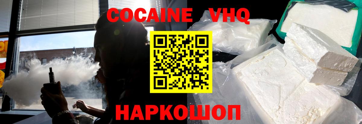 Черногорск  КОКАИН  КОКАИН 97%  Вход с VPN  Cocaine Перу 