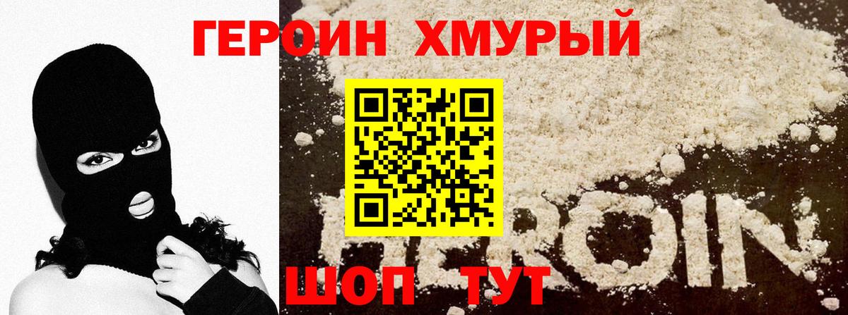 Героин белый Черногорск