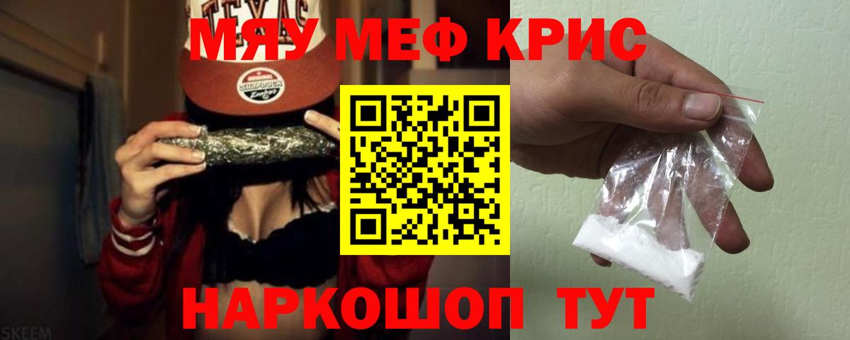 Меф мука Черногорск