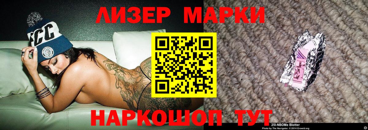 Черногорск  Марки NBOMe 1,8мг  Марки NBOMe 1,8мг  Вход с VPN 
