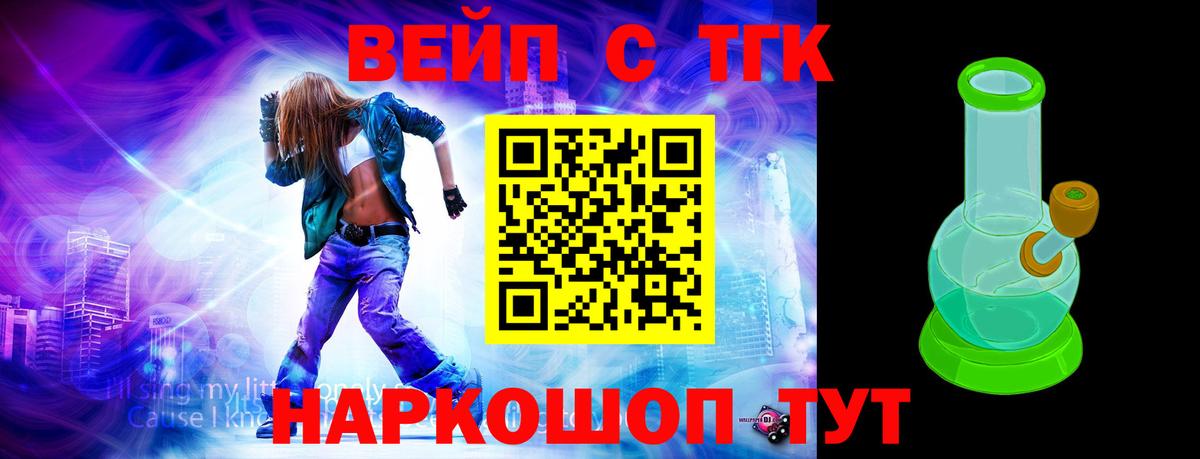 ТГК вейп  ТГК гашишное масло  Вход с VPN  Черногорск 